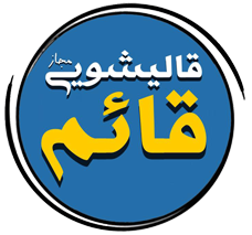 قالیشویی قائم